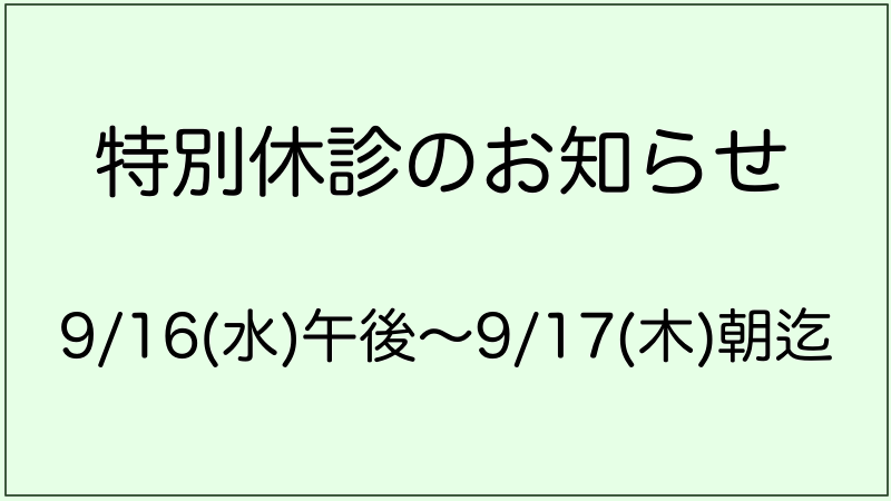 VCJ動物医療戦センター駿河病院特別休診情報